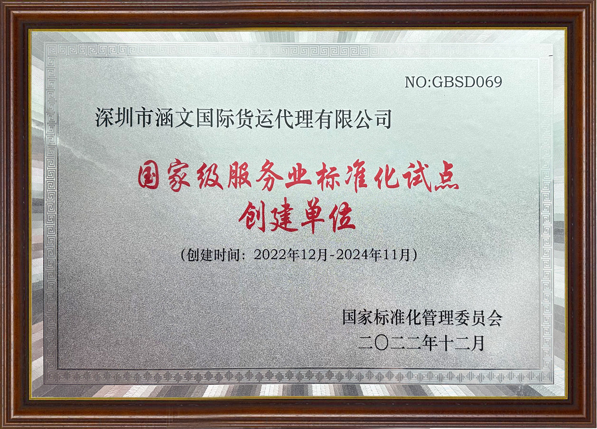 国家级服务业标准化试点创建单位