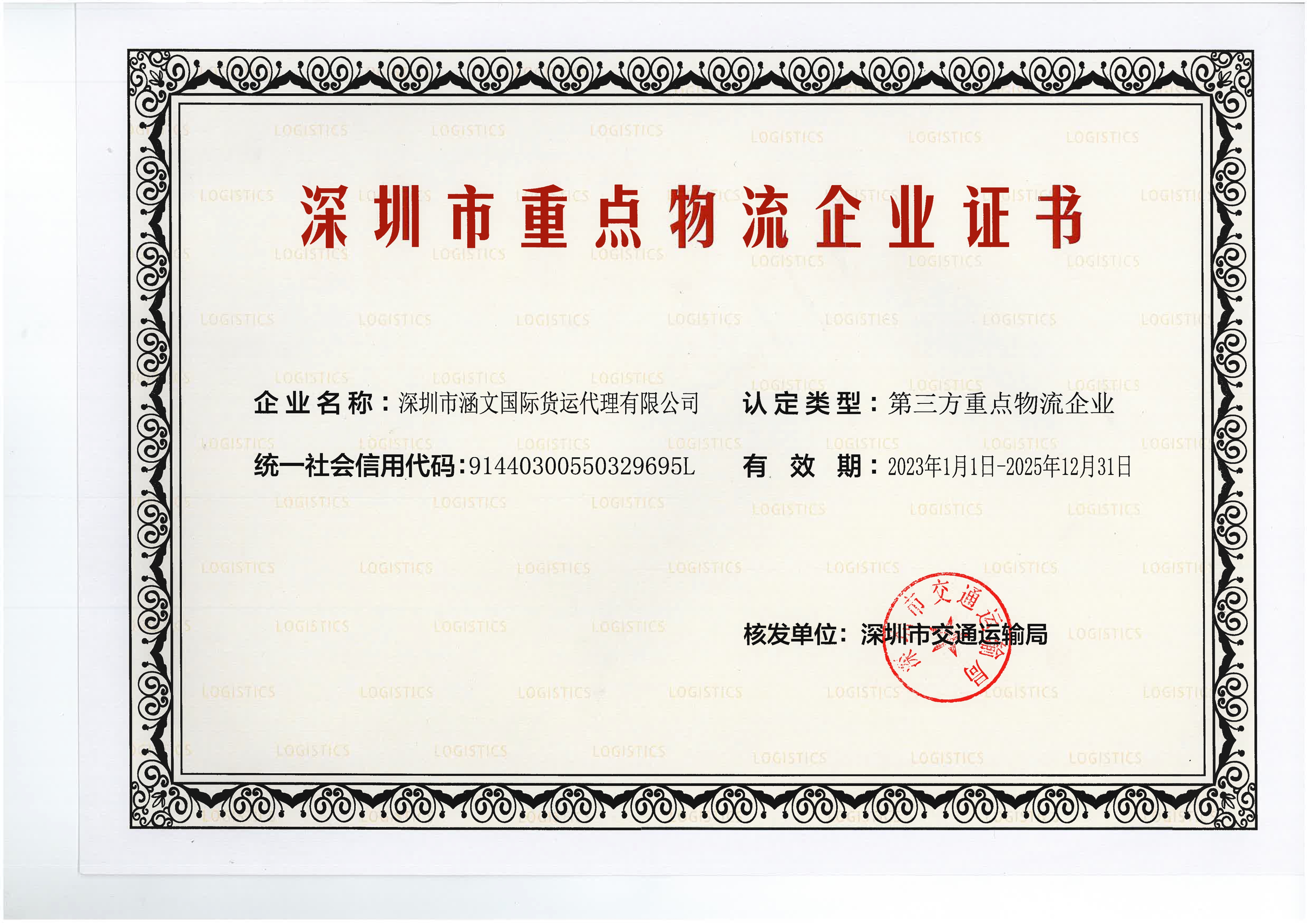 重点物流企业