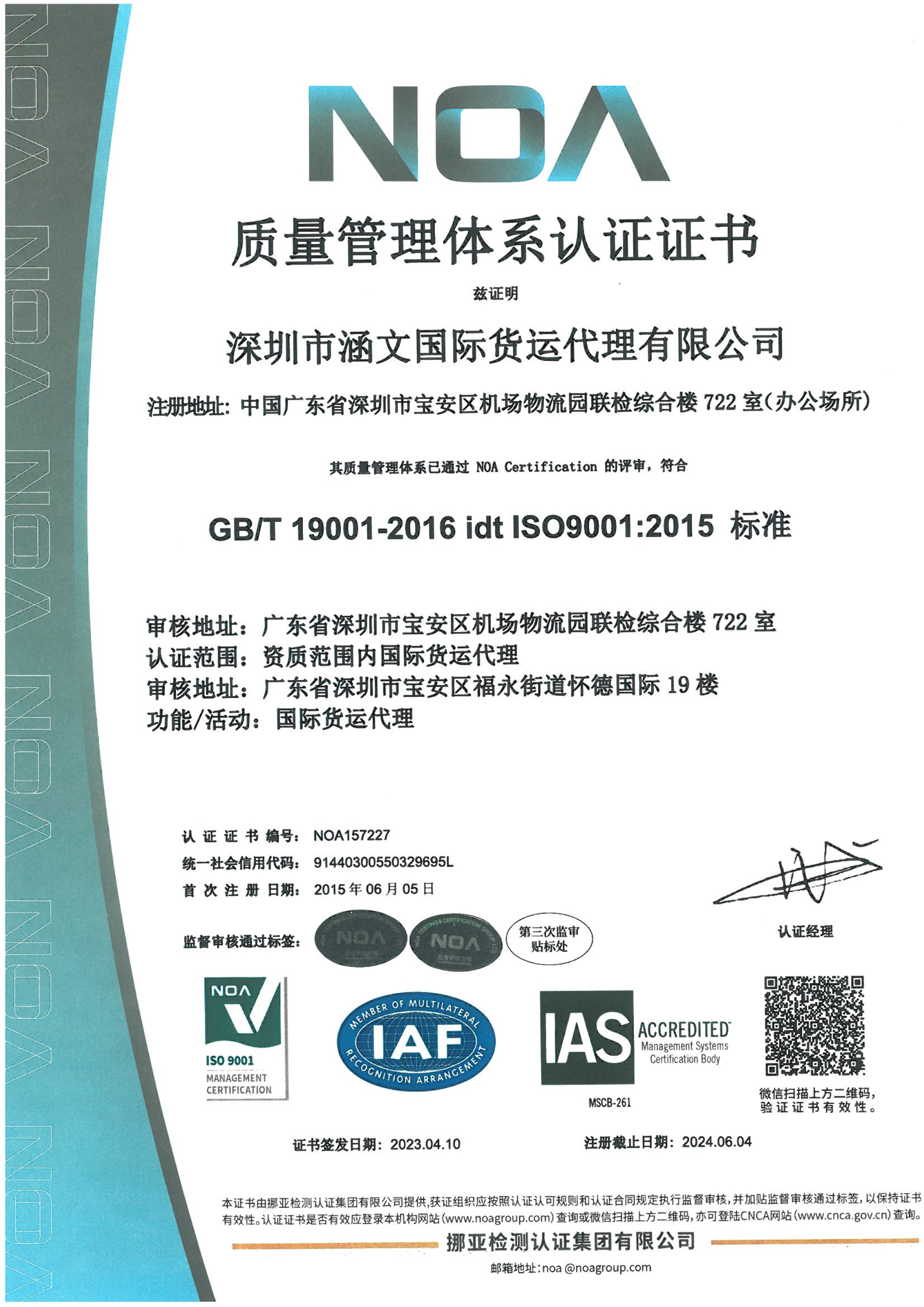 ISO质量管理体系认证证书-中文